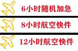 榆林榆阳航空空运快递公司,专业空运当天件